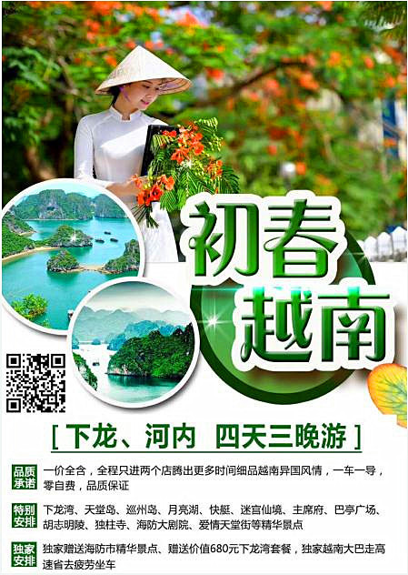 越南旅游,广西北海旅行社,