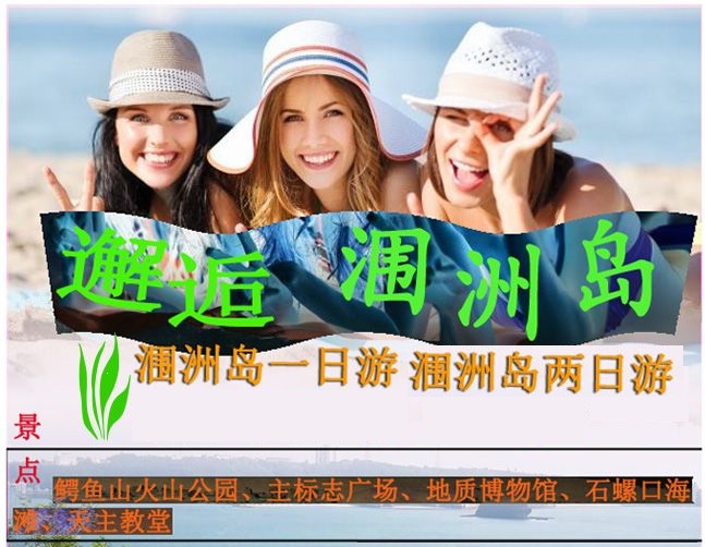 广西北海旅行社,北海旅游 