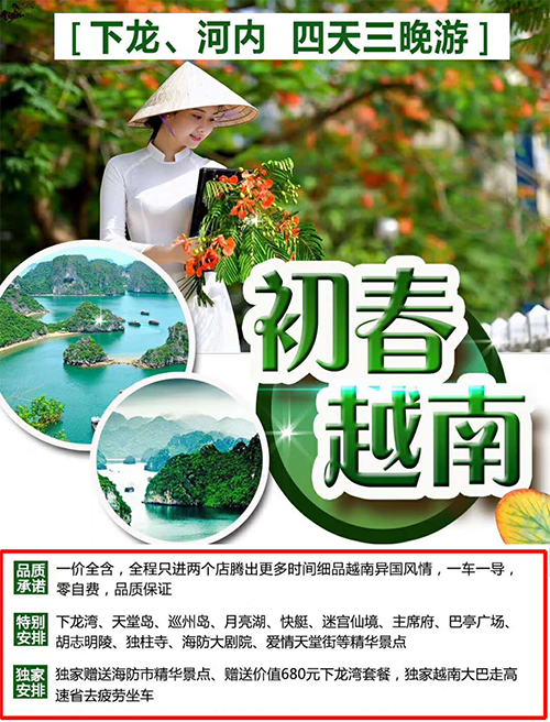 广西北海旅行社,越南旅游,