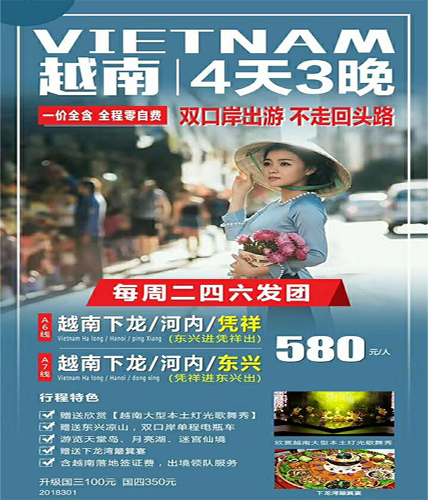 凭祥到越南旅游,广西北海旅行社,