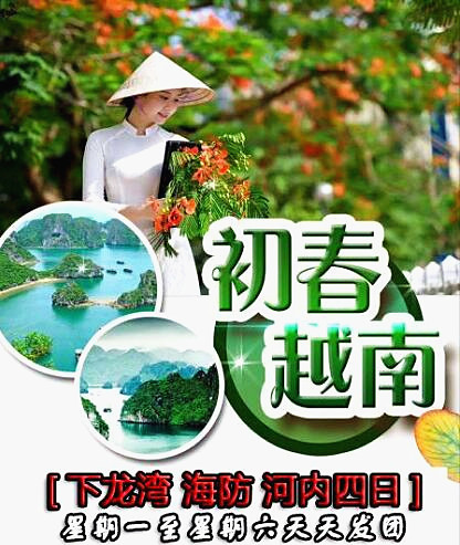 越南旅游,广西北海旅行社,