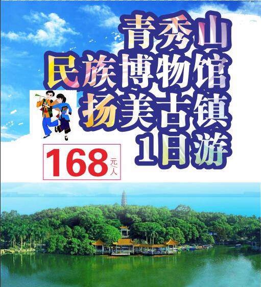 南宁市内一日游