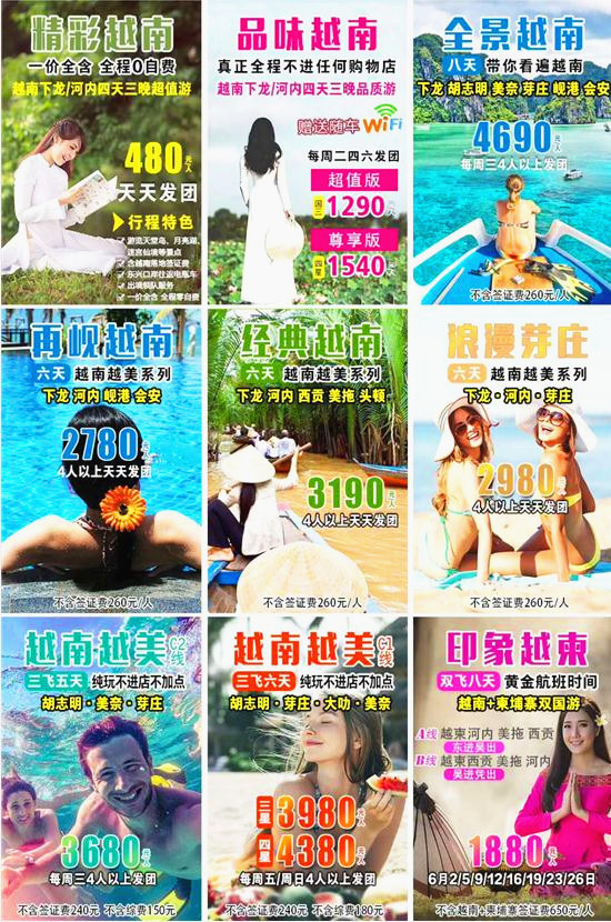 越南旅游,广西北海旅行社,