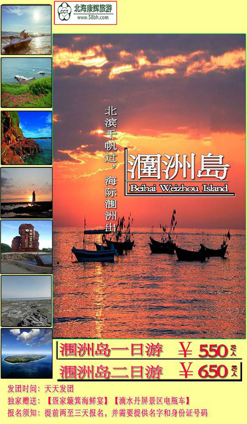 涠洲岛旅游,