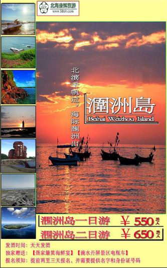 涠洲岛旅游,广西北海旅行社,