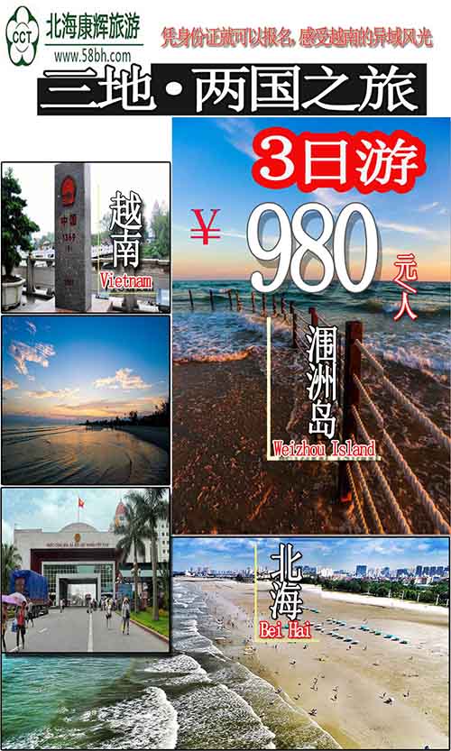 北海旅游,广西北海旅行社,