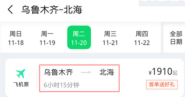 乌鲁木齐到北海，广西北海旅行社