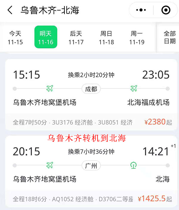 乌鲁木齐到北海，广西北海旅行社