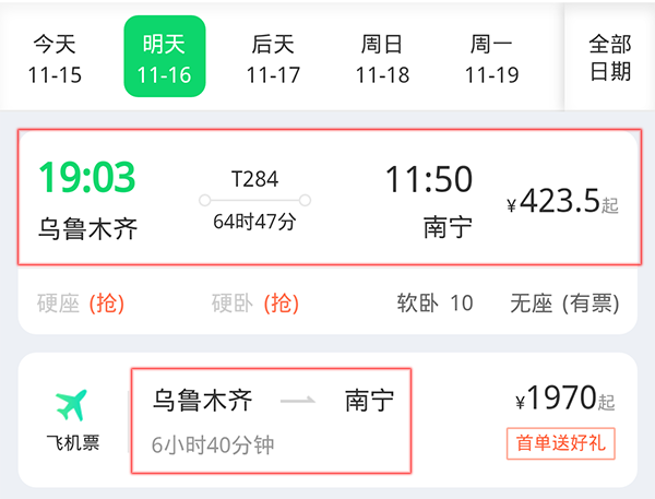 乌鲁木齐到北海，广西北海旅行社