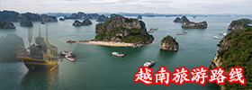 北海越南旅游路线