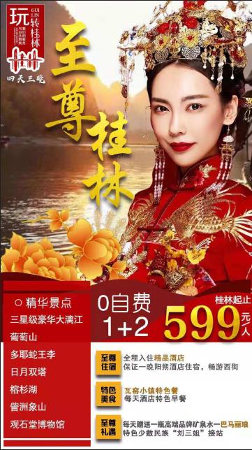 广西北海旅行社,北海到桂林旅游,