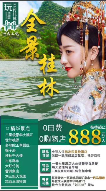 广西北海旅行社,北海到桂林旅游,