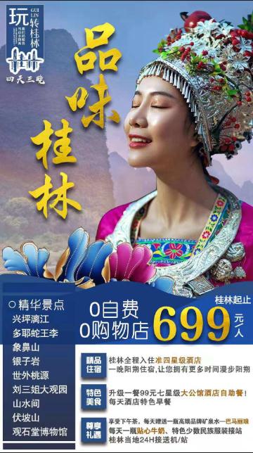 广西北海旅行社,北海到桂林旅游,