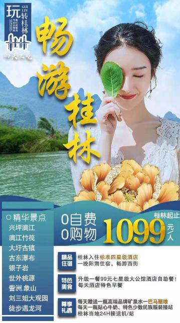 广西北海旅行社,北海到桂林旅游,
