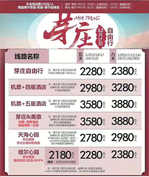 越南芽庄旅游,广西北海旅行社,
