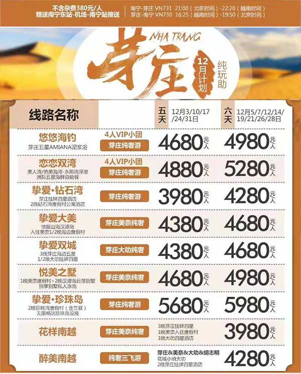 越南芽庄旅游,广西北海旅行社,