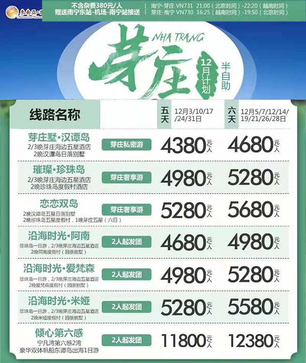 越南芽庄旅游,广西北海旅行社,