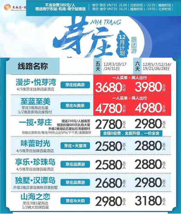 越南芽庄旅游,广西北海旅行社,