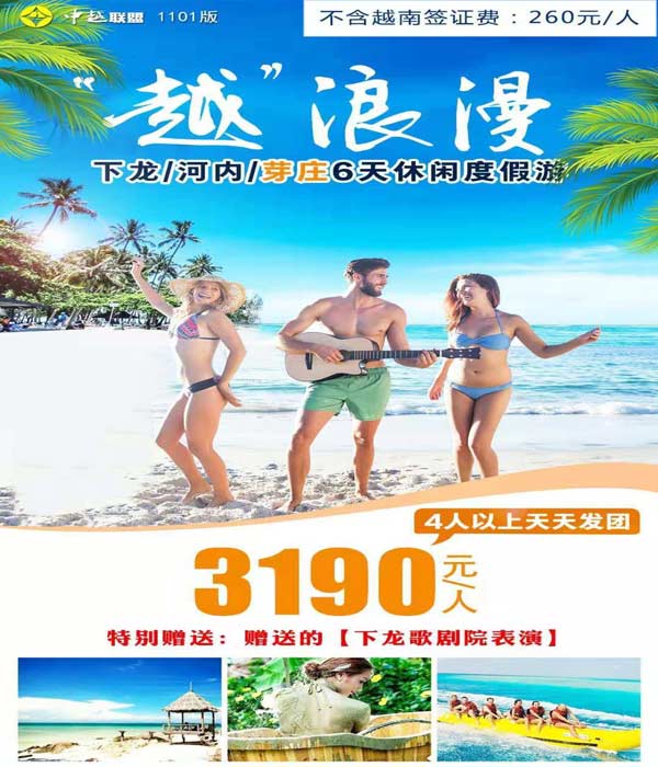 越南芽庄旅游,广西北海旅行社,