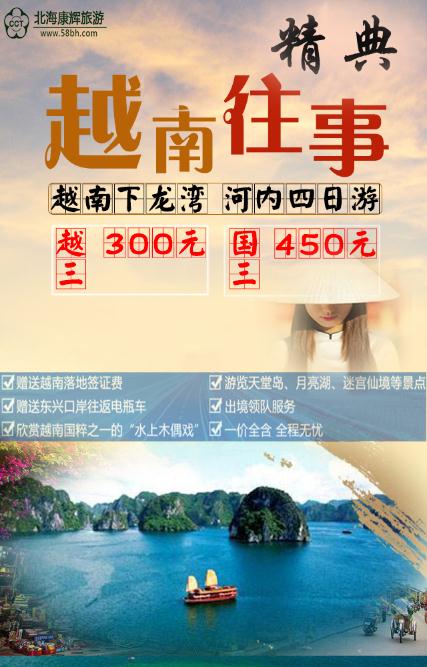 越南四天三晚,广西北海旅行社,