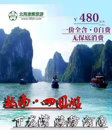 越南四天三晚,广西北海旅行社,
