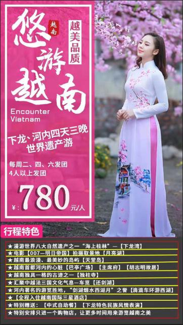 越南四天三晚,广西北海旅行社,