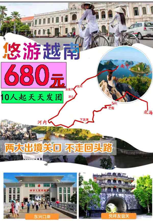 越南四天三晚,广西北海旅行社,