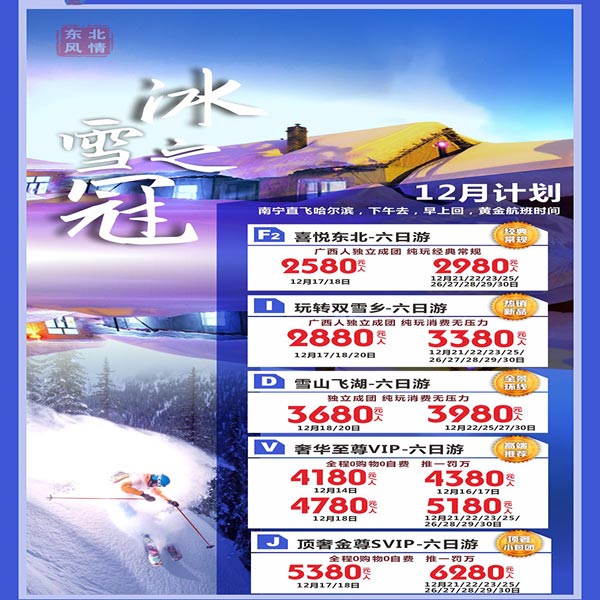 北海到东北旅游,广西北海旅行社,