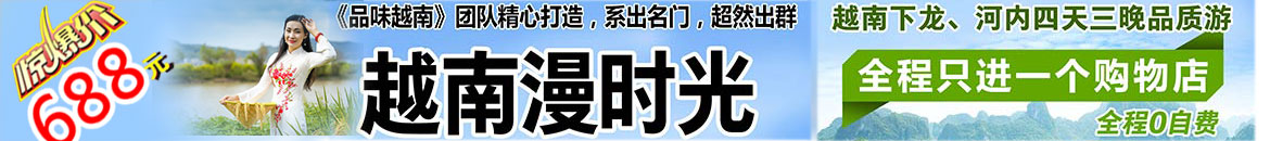 北海到越南旅游,品质团4日游,广西北海旅行社,