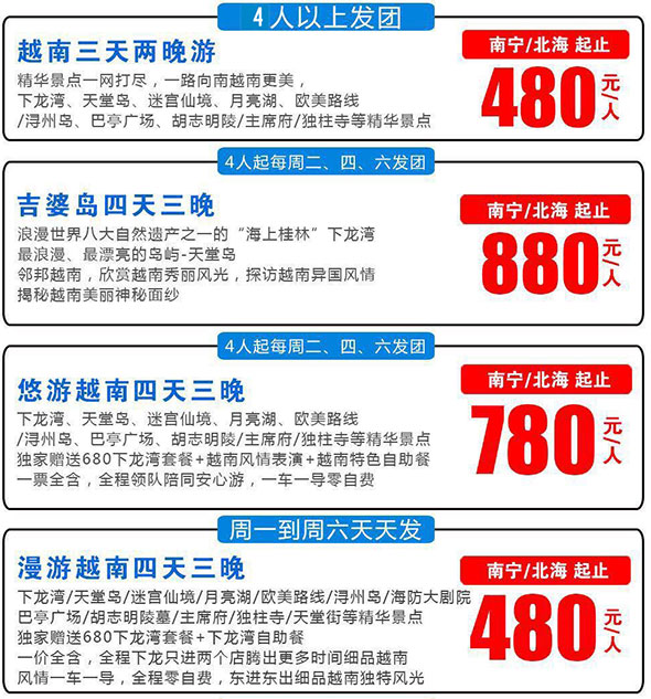 春节到越南旅游报价和路线