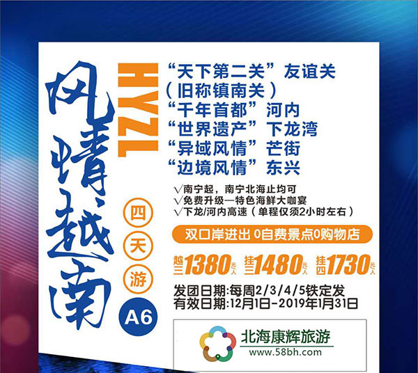 凭祥到越南旅游,广西北海旅游,