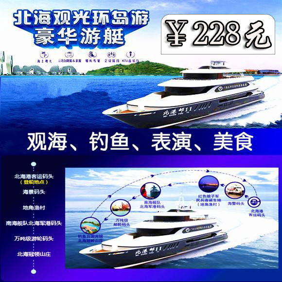 北海环岛游路线和费用