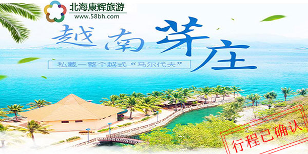 北海到南越旅游,广西北海旅行社,
