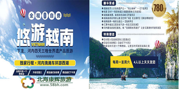 北海越南旅游,广西北海旅行社,