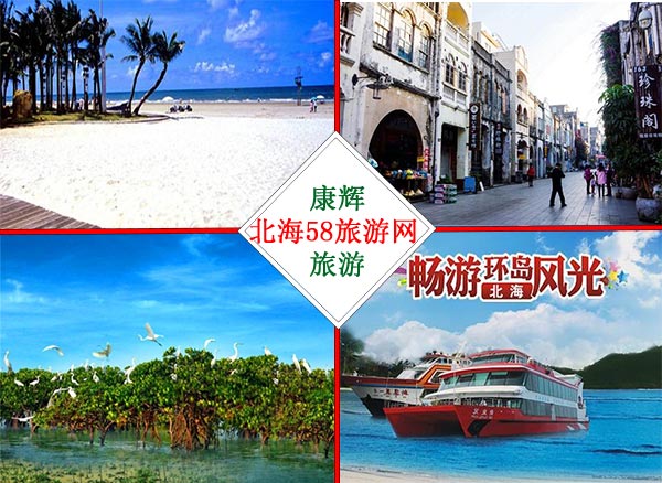 北海一日游,广西北海旅行社,