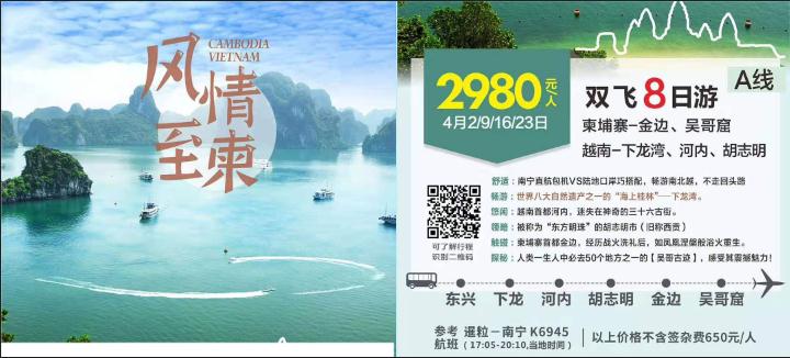 4月份北海到越南柬埔寨旅游报价和出团时间表