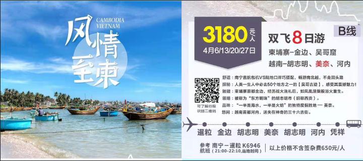 4月份北海到越南柬埔寨旅游报价和出团时间表