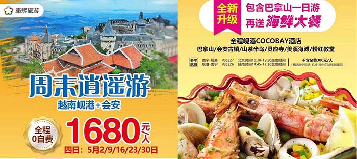 越南岘港旅游,广西北海旅行社,