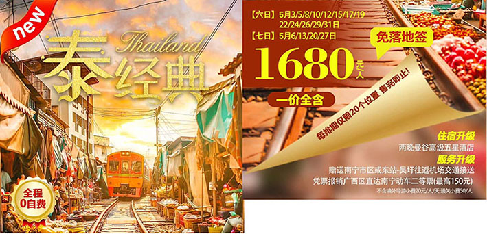 泰国旅游,广西北海旅行社,