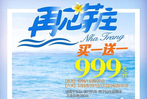 北海到芽庄旅游,广西北海旅行社,
