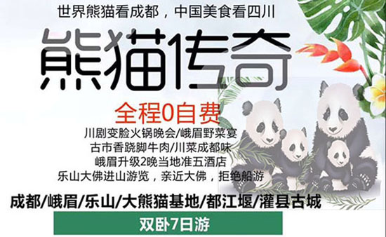 北海到四川旅游,广西北海旅行社,