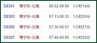 南宁到北海动车时刻表,广西北海旅游,
