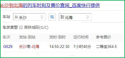 长沙到北海高铁,广西北海旅游,