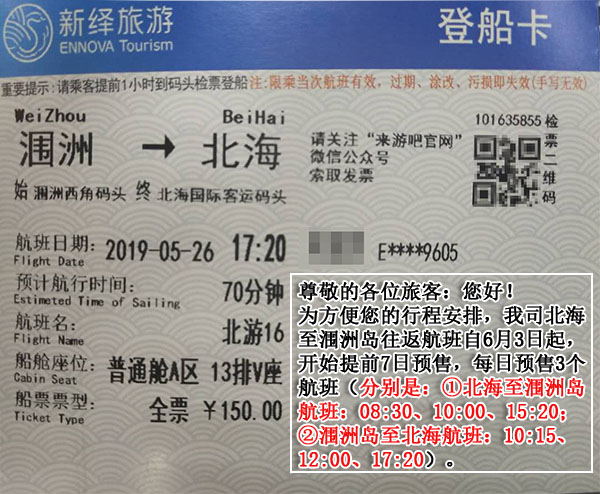 涠洲岛船票,涠洲岛旅游