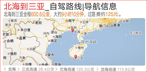 北海到三亚有多少公里