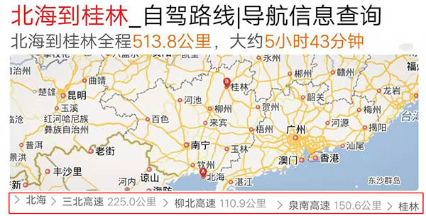 北海到桂林最晚一趟动车是几点