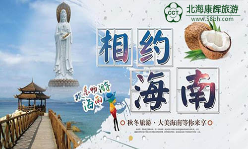 北海到海南旅游可以玩几天