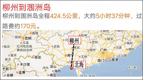 柳州到涠洲岛有多少公里