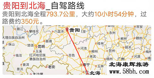 贵阳到北海有多少公里