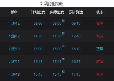 11月14日涠洲岛航班时刻表